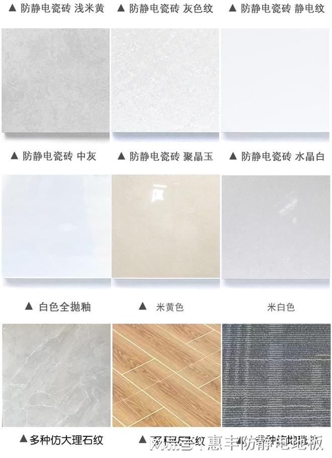 惠丰防静电：防静电陶瓷砖与陶瓷地板的区别(图3)