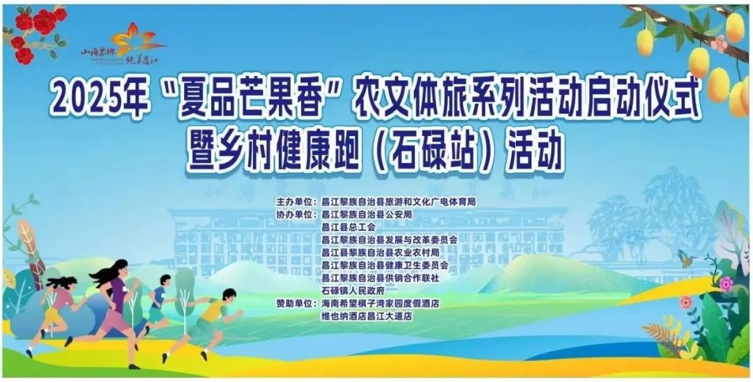 海南昌江发布五一假期活宝威体育平台动预告：摘芒果玩赛事海边撒欢……(图1)